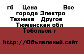 Samsung s9  256гб. › Цена ­ 55 000 - Все города Электро-Техника » Другое   . Тюменская обл.,Тобольск г.